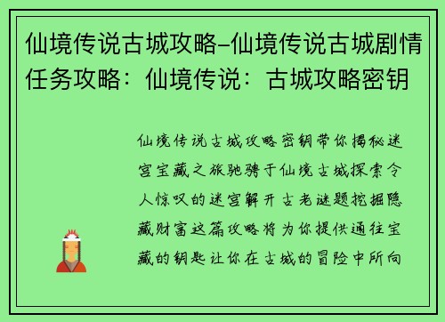 仙境传说古城攻略-仙境传说古城剧情任务攻略：仙境传说：古城攻略密钥，揭秘迷宫宝藏之旅