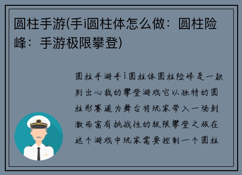 圆柱手游(手i圆柱体怎么做：圆柱险峰：手游极限攀登)