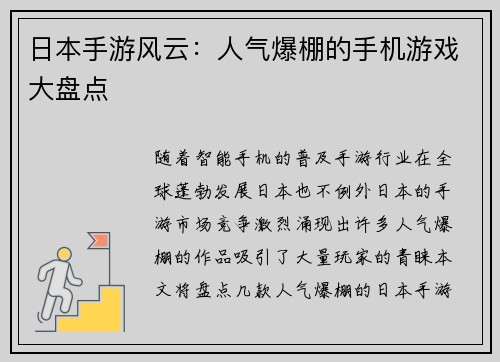 日本手游风云：人气爆棚的手机游戏大盘点