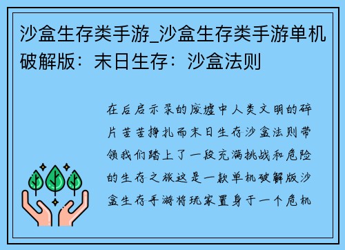 沙盒生存类手游_沙盒生存类手游单机破解版：末日生存：沙盒法则