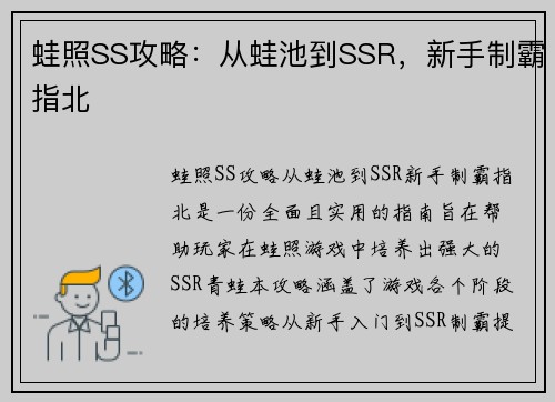 蛙照SS攻略：从蛙池到SSR，新手制霸指北