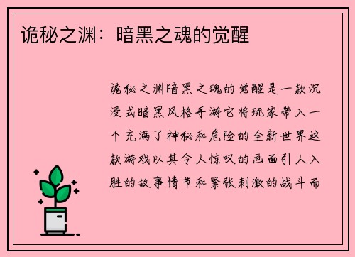 诡秘之渊：暗黑之魂的觉醒