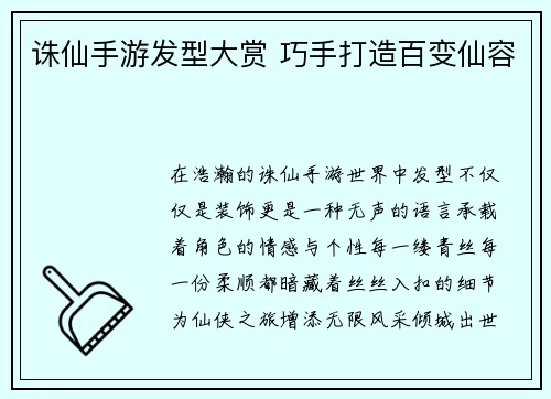 诛仙手游发型大赏 巧手打造百变仙容