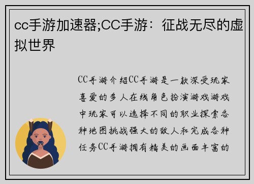 cc手游加速器;CC手游：征战无尽的虚拟世界