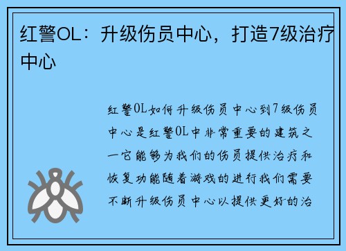 红警OL：升级伤员中心，打造7级治疗中心