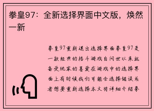 拳皇97：全新选择界面中文版，焕然一新