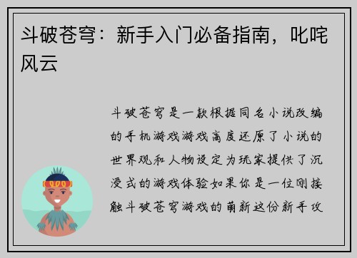 斗破苍穹：新手入门必备指南，叱咤风云
