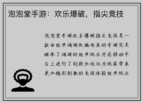 泡泡堂手游：欢乐爆破，指尖竞技