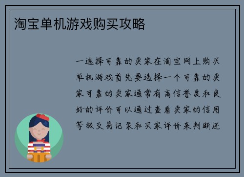 淘宝单机游戏购买攻略