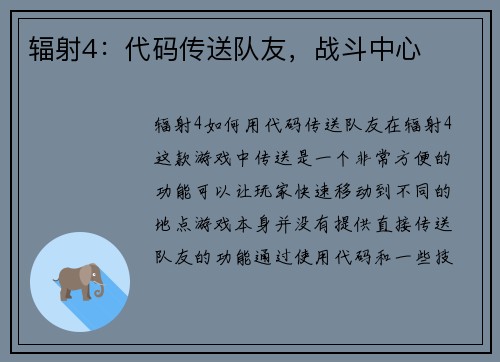 辐射4：代码传送队友，战斗中心