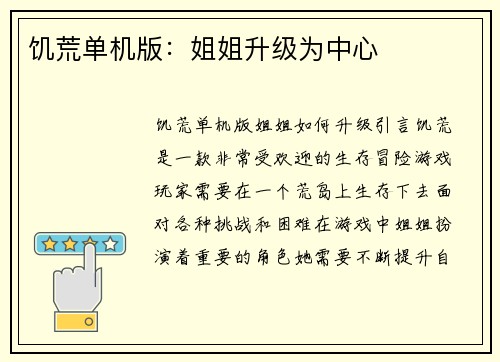 饥荒单机版:姐姐升级为中心