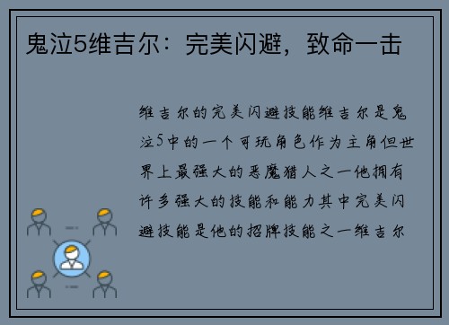 鬼泣5维吉尔:完美闪避,致命一击