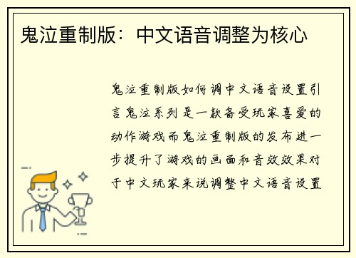 鬼泣重制版：中文语音调整为核心