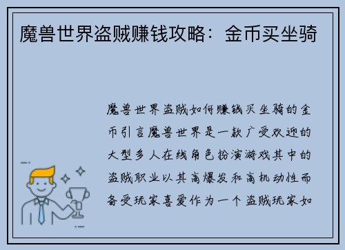 魔兽世界盗贼赚钱攻略：金币买坐骑